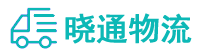 成都到凉山物流公司